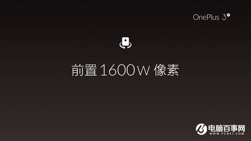 一加3T怎么樣 一加3T發(fā)布會圖文回顧