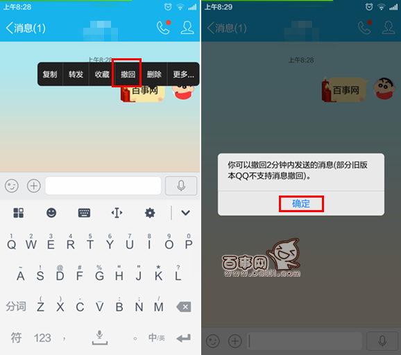 手機(jī)QQ怎么撤回消息？手機(jī)QQ消息撤回方法