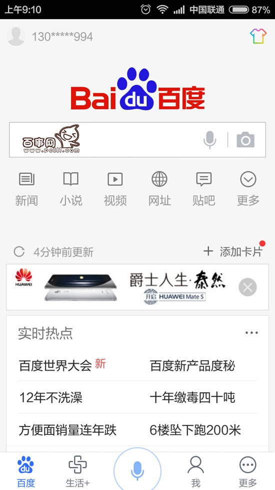 度秘怎么說話沒聲音？百度度秘說話沒聲音解決辦法
