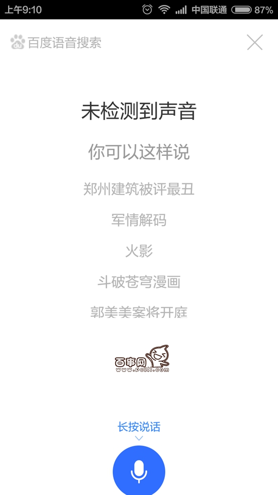 度秘怎么說話沒聲音？百度度秘說話沒聲音解決辦法