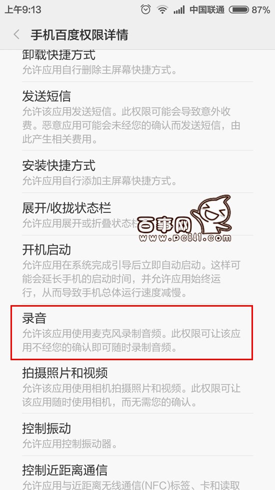 度秘怎么說話沒聲音？百度度秘說話沒聲音解決辦法