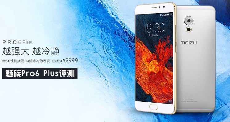魅族PRO6Plus優(yōu)缺點全面評測 魅族PRO6Plus怎么樣？