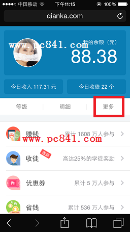 錢(qián)咖怎么綁定微信？錢(qián)咖綁定微信教程