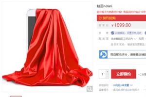 1099元！魅藍(lán)Note5開訂：續(xù)航驚喜