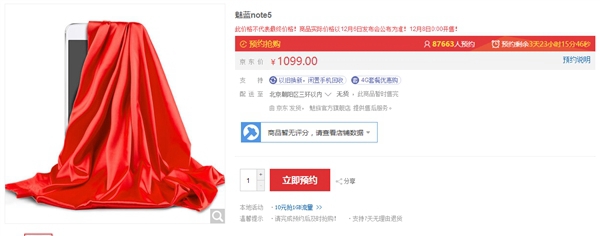 1099元！魅藍(lán)Note5開訂：續(xù)航驚喜