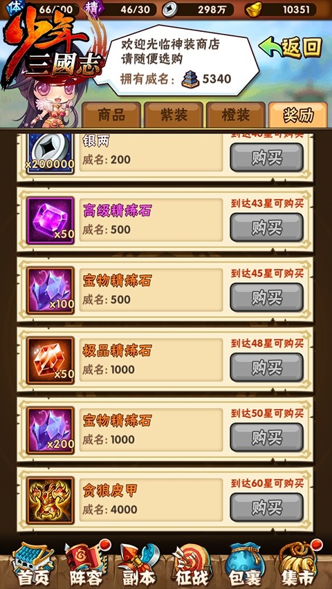 少年三國(guó)志威名商店