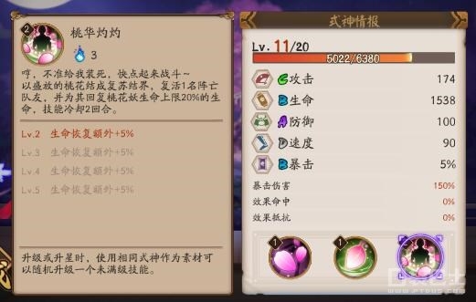 陰陽(yáng)師手游第一奶媽桃花妖新版御魂 陰陽(yáng)師桃花妖使用攻略