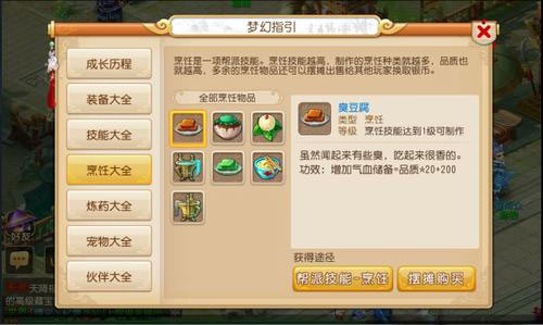 夢(mèng)幻西游烹飪1