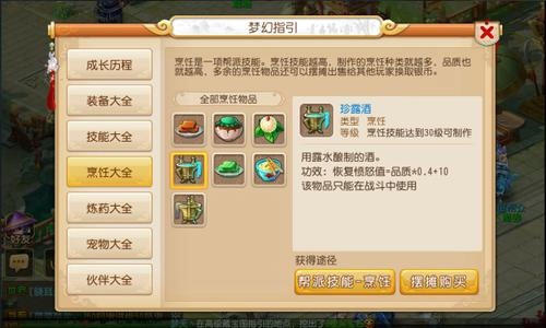 夢(mèng)幻西游烹飪4