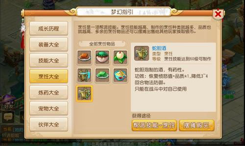 夢(mèng)幻西游烹飪7