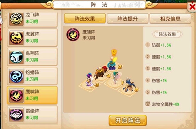 夢(mèng)幻鷹陣