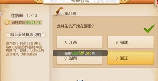 夢(mèng)幻西游科舉截圖