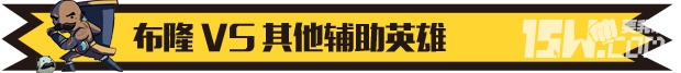 《英雄聯(lián)盟LOL》最強(qiáng)輔助布隆 lol布隆這英雄怎么出裝