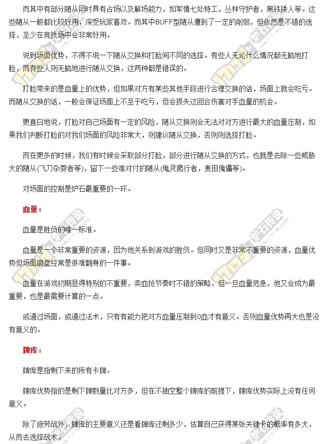 爐石超新手基礎(chǔ)攻略 游戲的資源分析