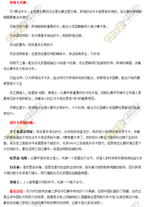 大神卡組 中日對(duì)抗賽貪睡之薩滿(mǎn)卡組