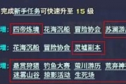 《天諭》新玩家成長攻略 新玩家如何升級(jí)