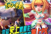 《仙鏡Online v1.0》攻略大揭秘——地圖，系統(tǒng)篇攻略