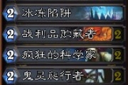 《爐石傳說》如何組合亡語獵人卡組