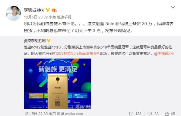 魅藍(lán)Note5備貨30萬(wàn) 李楠表示一起去搬