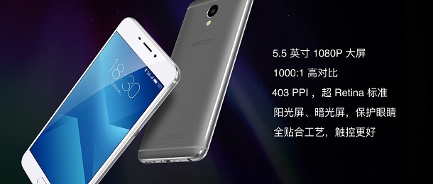 魅藍(lán)Note5與魅藍(lán)手環(huán)發(fā)布 售價(jià)899元起