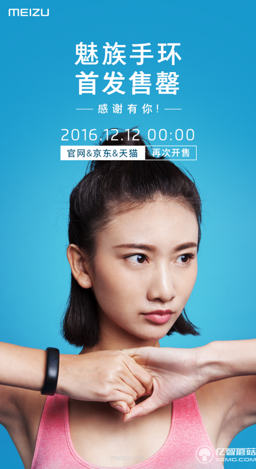 魅族手環(huán)首發(fā)售罄 12月12日現(xiàn)貨再開(kāi)售