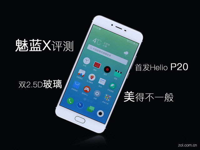 魅藍(lán)X評(píng)測(cè)：雙2.5D弧面玻璃首發(fā)Helio P20美得不一般
