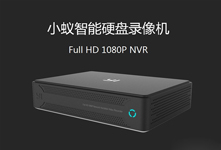 小蟻推出智能硬盤(pán)錄像機(jī) 售價(jià)暫未公布