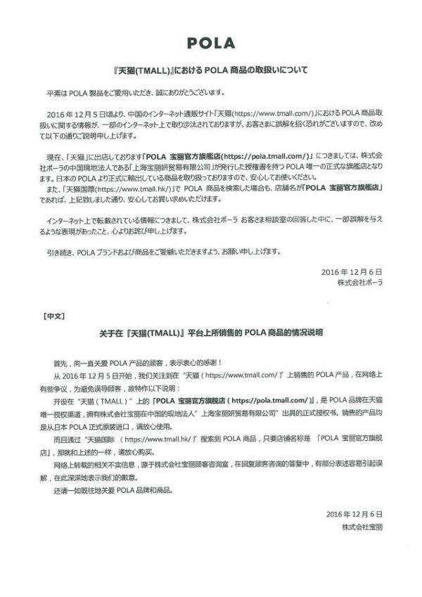 <p>POLA品牌方株式會(huì)社寶麗發(fā)布澄清聲明</p>