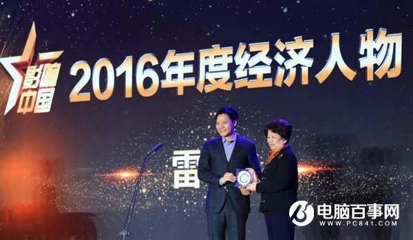 雷軍獲2016年度經(jīng)濟(jì)人物獎：好產(chǎn)品不一定貴