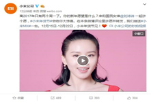 小米年貨節(jié)來(lái)襲 哪些產(chǎn)品將會(huì)參加優(yōu)惠？