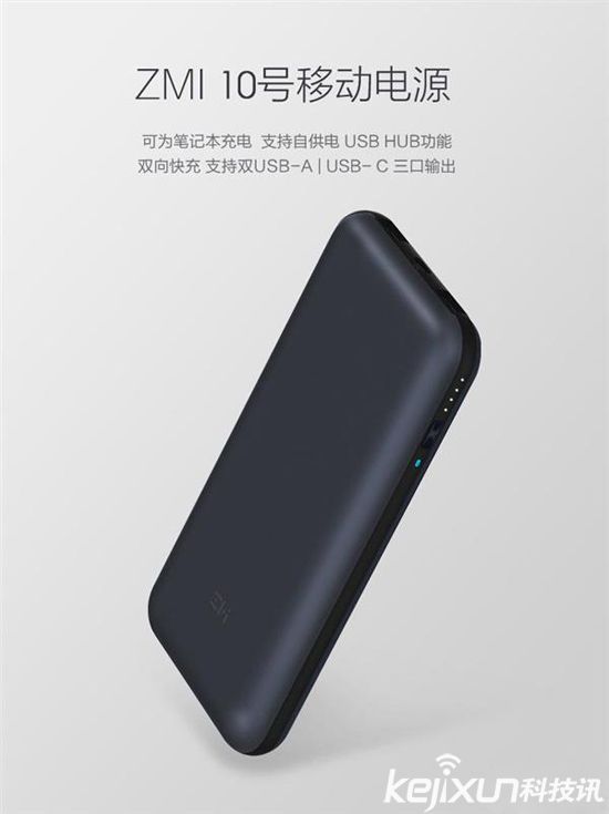 小米紫米移動(dòng)<a href=/tags/4114-0.html target=_blank class=infotextkey>電源</a>上線  眾籌價(jià)格169元