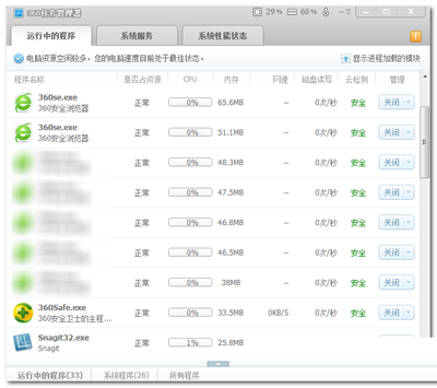 360安全衛(wèi)士
