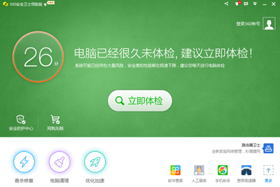 360安全衛(wèi)士