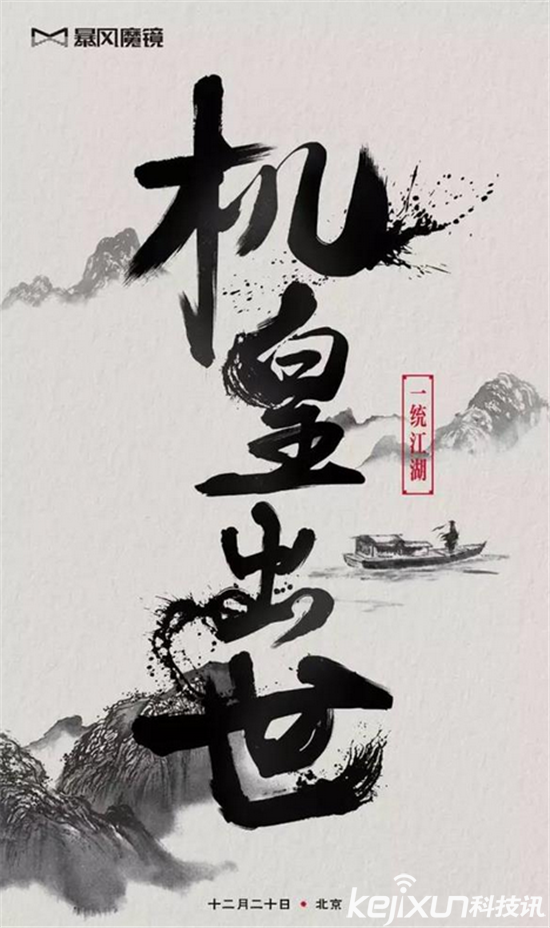 暴風(fēng)魔鏡于12月20日推出VR機(jī)皇：望一統(tǒng)江湖