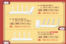 小米年貨節(jié)路由器降價(jià) 套裝價(jià)格很劃算