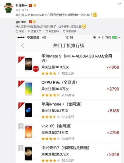 錘粉建議每人出100元把錘子手機(jī)刷榜第一 羅永浩：千萬別！