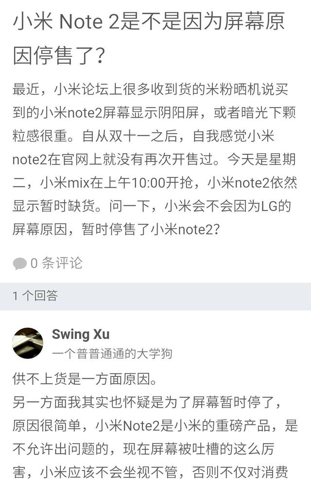 傳小米Note2停售 史上最短命的小米旗艦？