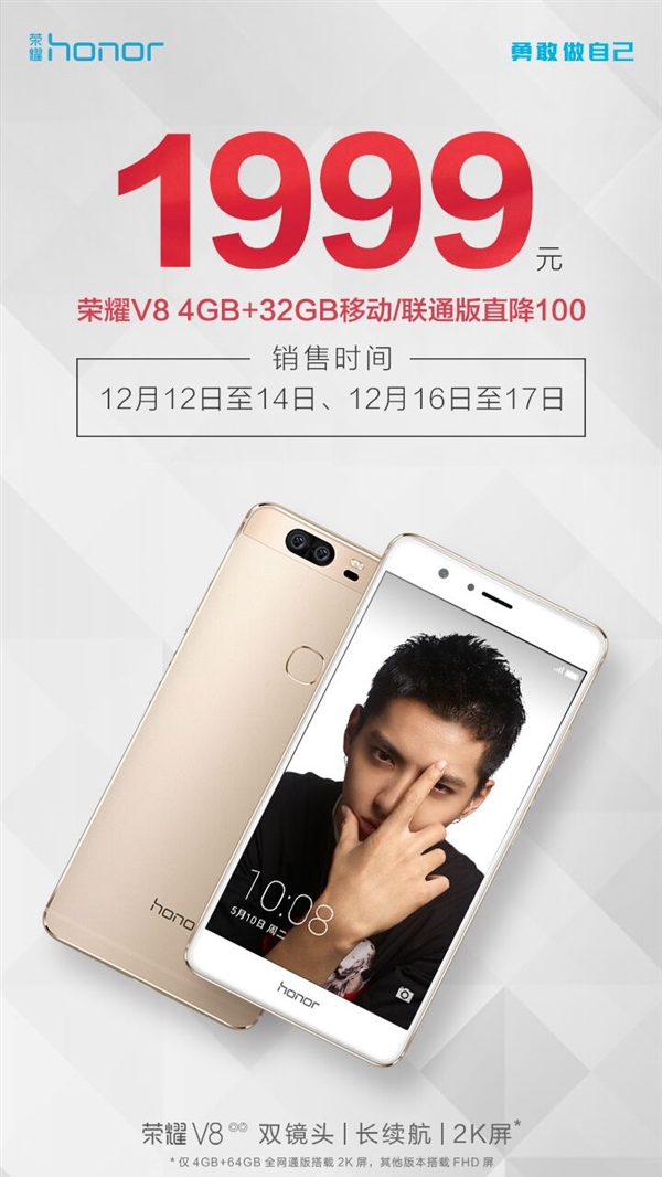 最帥華為<a href=/mobile/ target=_blank class=infotextkey>手機</a>！榮耀V8大降價：給力雙攝