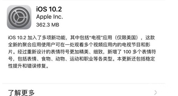 iOS 10.2正式版發(fā)布 內置全新墻紙+多個emoji表情