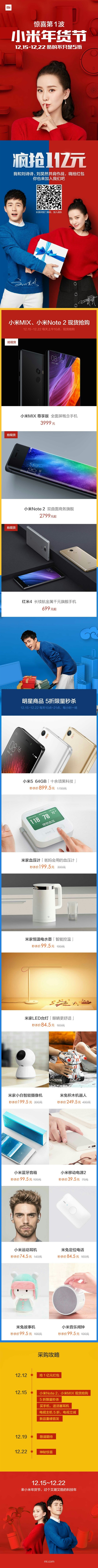 小米年貨節(jié)優(yōu)惠第一波：小米MIX/Note 2現(xiàn)貨！