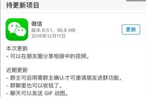 iOS微信6.5.1版發(fā)布 朋友圈可分享相冊中的視頻