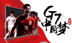創(chuàng)維G7智能電視 中國(guó)夢(mèng)系列還原畫面更真實(shí)