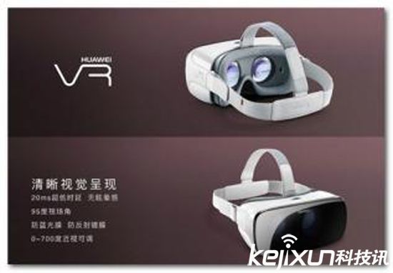 華為VR眼鏡明天開(kāi)賣(mài) 售價(jià)599元