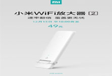 小米Wi-Fi放大器2首發(fā)開賣 售價49元