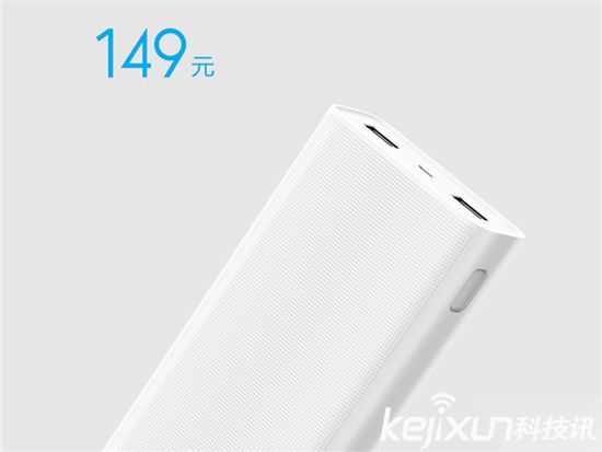 小米發(fā)布移動(dòng)電源2 全面兼容售價(jià)149元