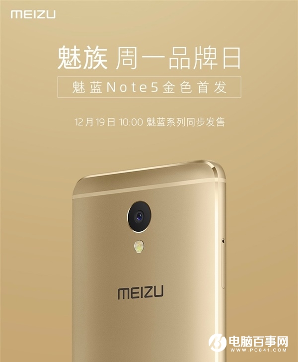 魅蓝Note5今天上午10点现货开卖 首发金色版