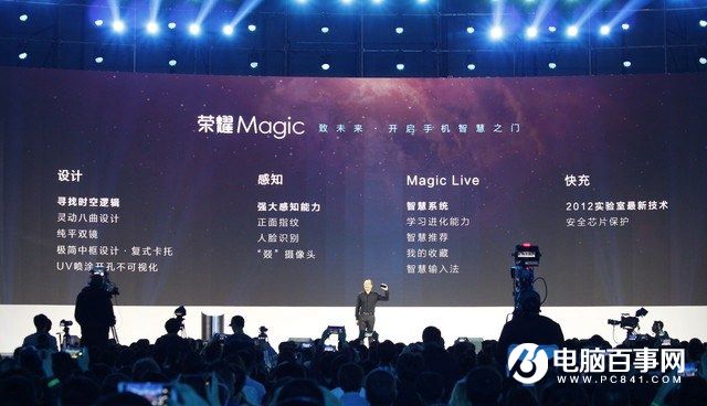 榮耀Magic怎么樣 榮耀Magic未來手機發(fā)布會圖文回顧
