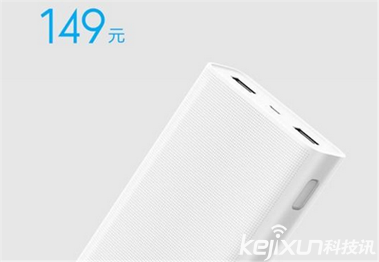 小米移動電源2首發(fā)：20000mAh 只需149元 