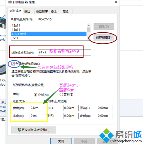 win10系統(tǒng)下將打印機紙張大小設(shè)為24*9的步驟4
