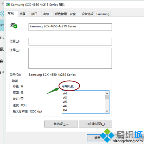 win10系統(tǒng)下將打印機紙張大小設(shè)為24*9的步驟5